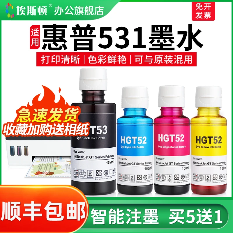 适用HP惠普531墨水536 538 518打印机GT52/53专用黑彩4色喷墨墨汁