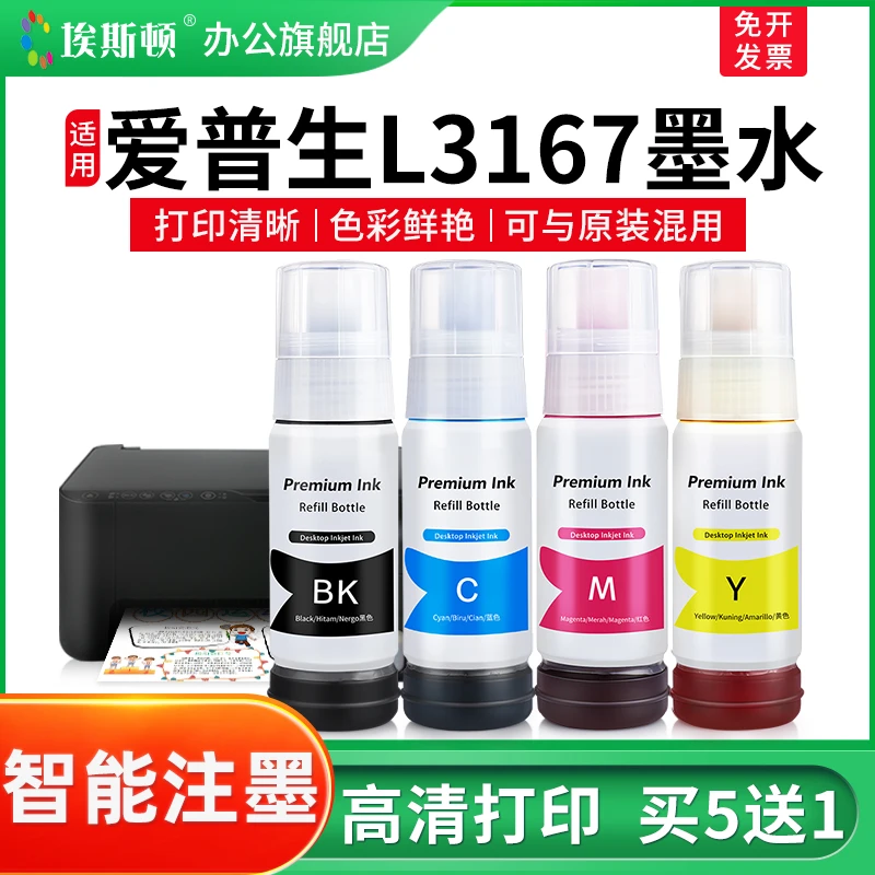 适用epson爱普生L3167墨水L3169 L3168 L3166打印机004黑彩色染料