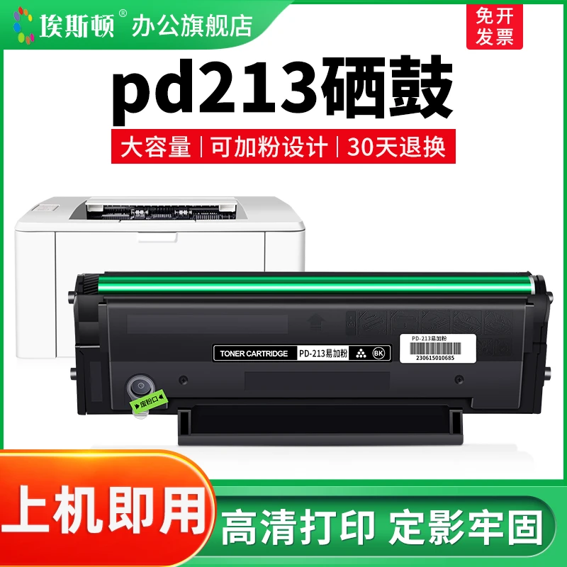 pd213硒鼓适用奔图M6202nw M6206w墨盒6603nw P2206nw 2210非原装
