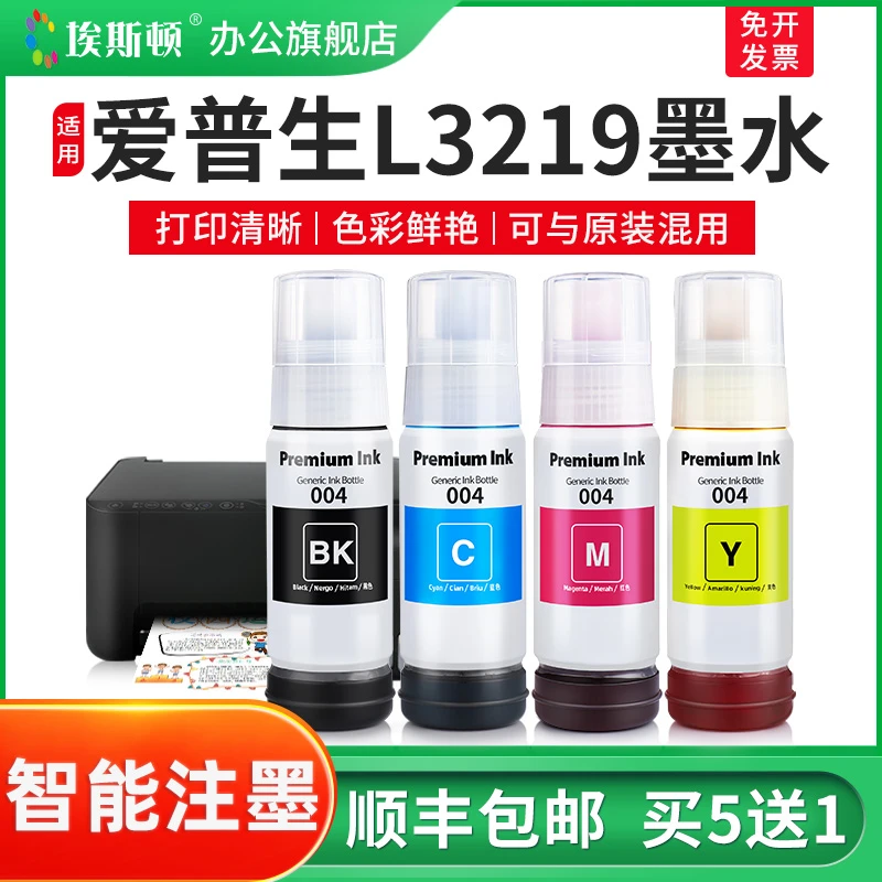 适用epson爱普生L3219墨水L3218 L3268 L3269打印机004墨仓式油墨