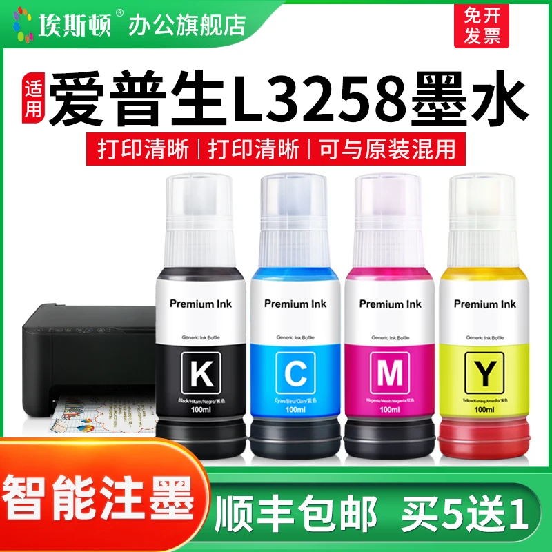 适用epson爱普生L3258墨水L3253 L3255 L3256打印机黑彩4色补充液