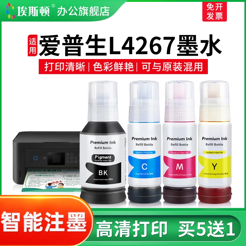 适用epson爱普生L4267墨水L4266 L4268 L4269打印机黑彩色非原装
