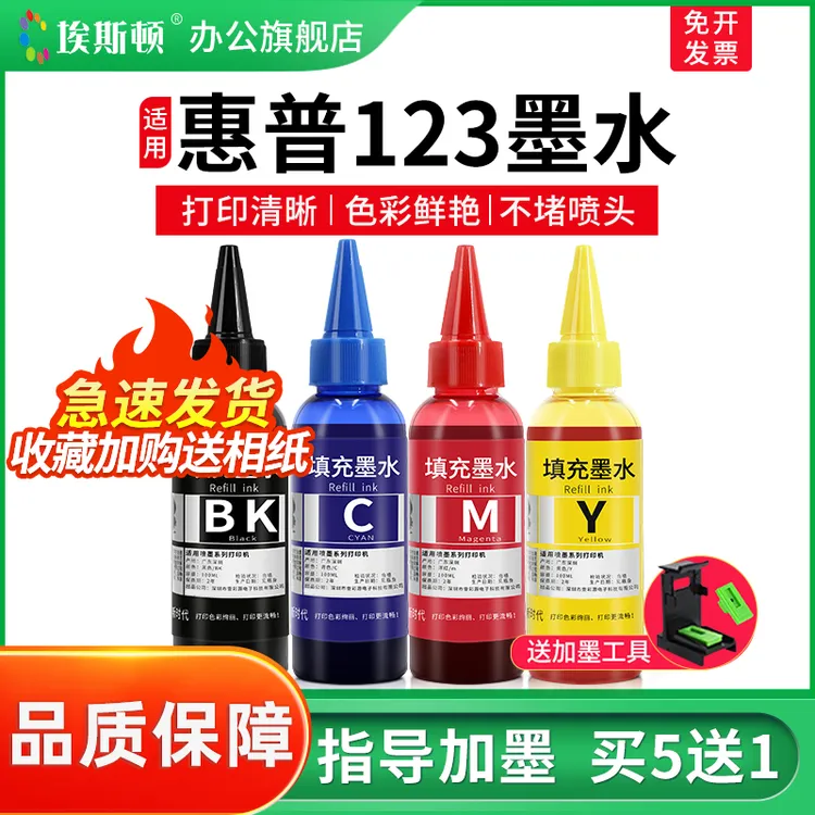 埃斯顿适用惠普123墨水2620 2131 2132 2630 2632 2633打印机通用