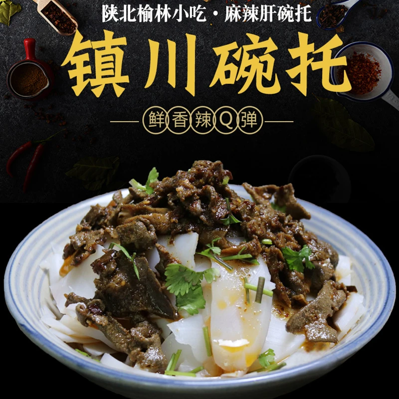 镇川麻辣肝子碗托5个装包邮-含麻辣肝子包劲道纯荞麦传统工艺制作