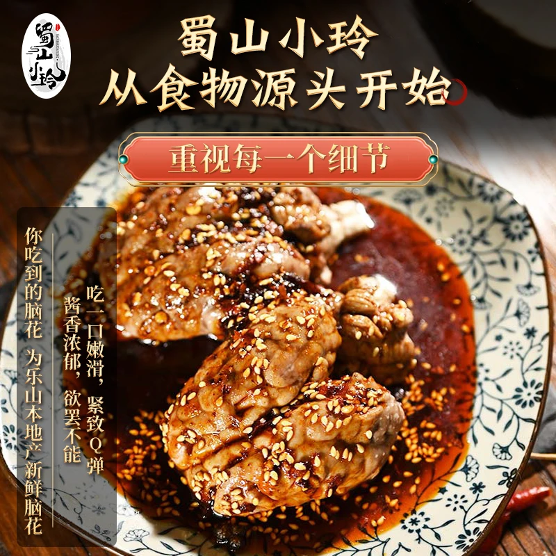 蜀山小玲招牌新鲜麻香辣猪脑花熟食下饭菜即食宵夜休闲麻辣零食
