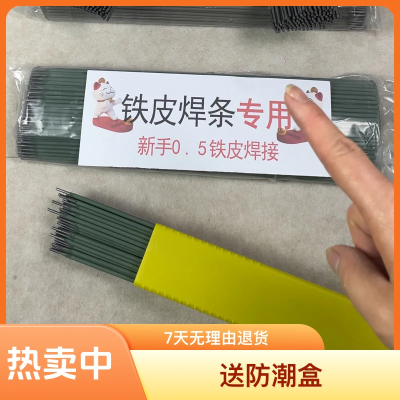 特细焊条 薄件专用 焊接小铁件 镀锌管 三角铁 不穿孔 J422焊条