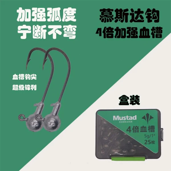 慕斯达加强铅头钩血槽钩路亚钩