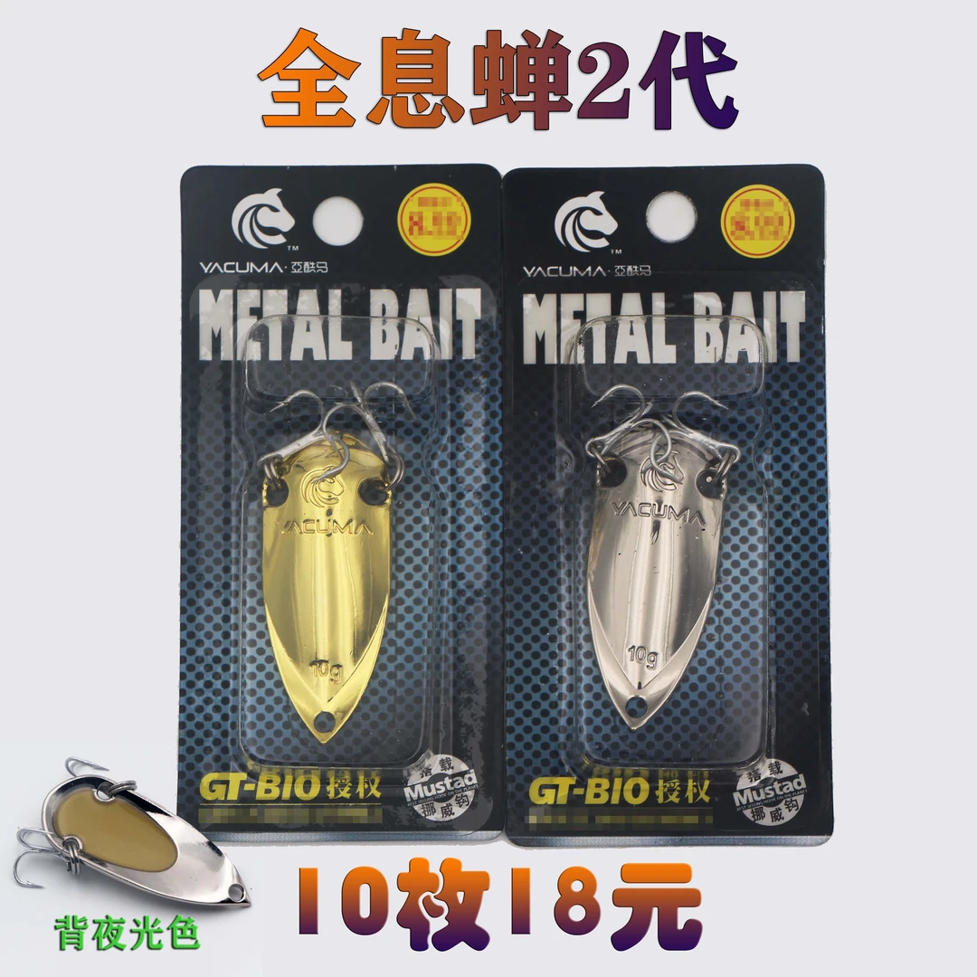 【GT-BIO/巨帝】全息蝉2代 路亚金属饵钓鱼饵 亮片