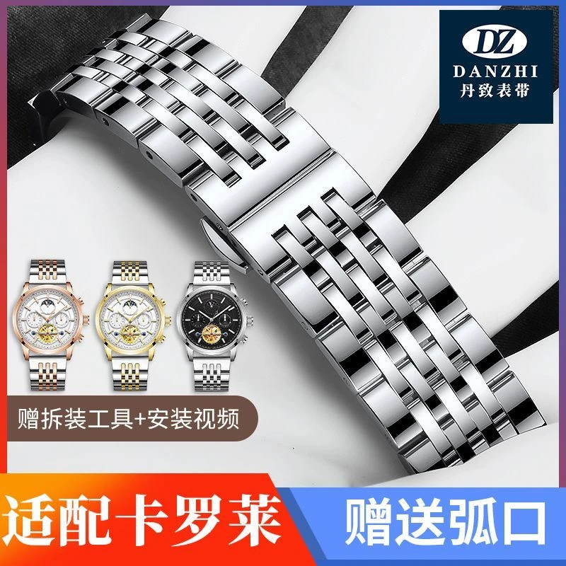 丹致表带适配卡罗莱手表带钢带实心精钢蝴蝶扣机械石英表链配件