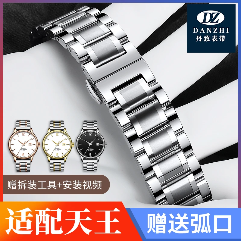 丹致适配天王手表带男女款实心精钢表带蝴蝶扣表链配件20 21 22mm