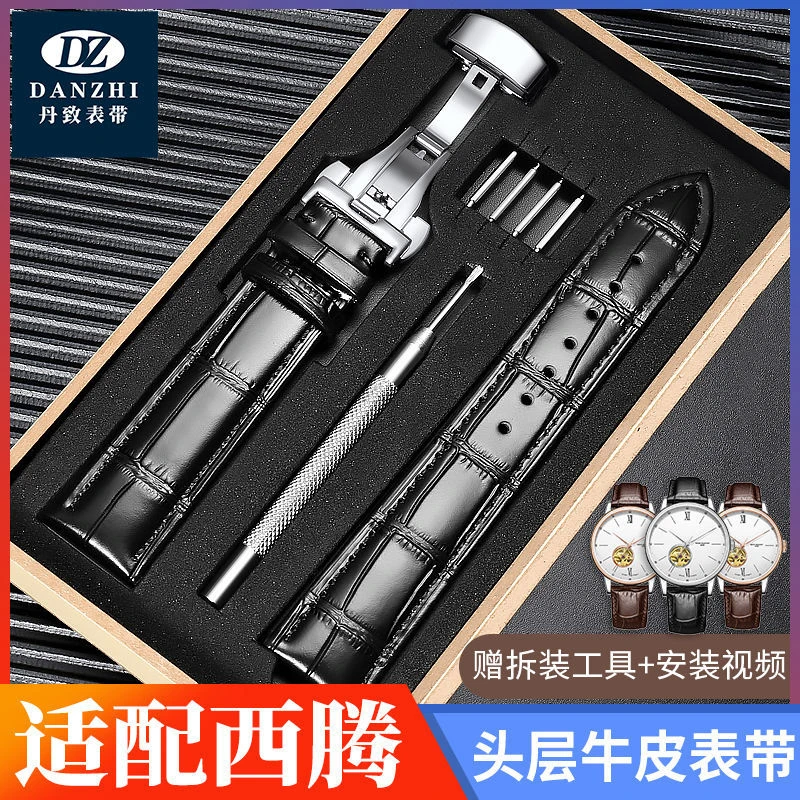 丹致表带适配西腾真皮手表带防水男女不锈精钢蝴蝶扣牛皮表链配件