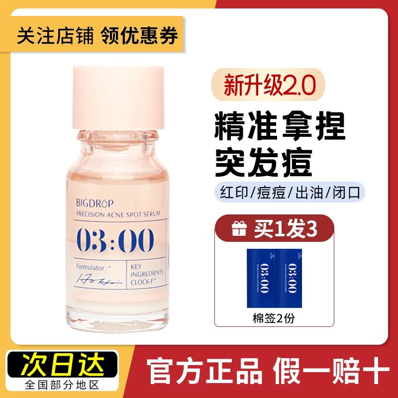 2.0升级版 大水滴3点祛痘精华救急熬夜痘淡化水杨酸红印去闭口