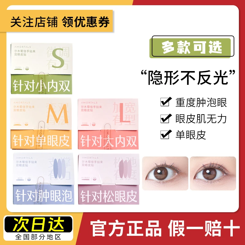 尔木萄信手拈来双眼皮贴自然隐形单面橄榄型大眼神器无痕肿眼泡