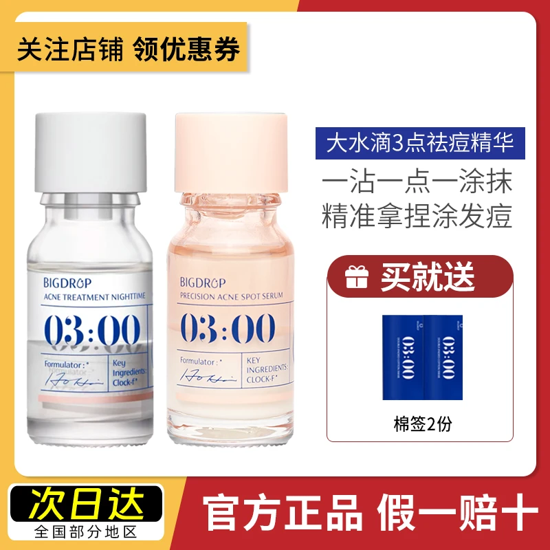 大水滴3点祛痘精华液2.0特舒水杨酸点涂粉刺油痘肌去闭口控油
