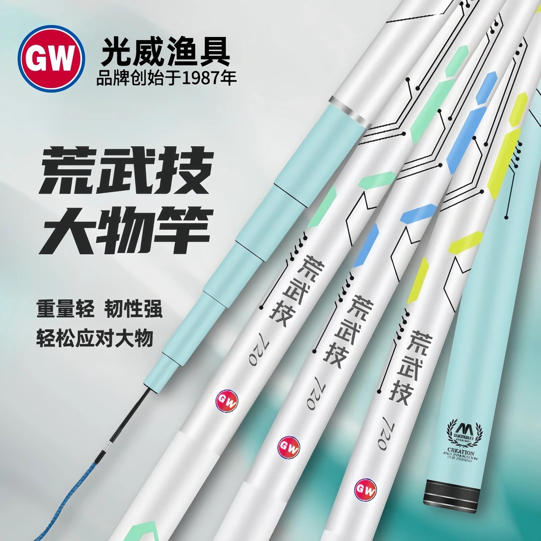 光威鱼竿旗舰新品荒武技6H高碳素青鲟鲢鳙轻量大物鱼竿钓鱼用具
