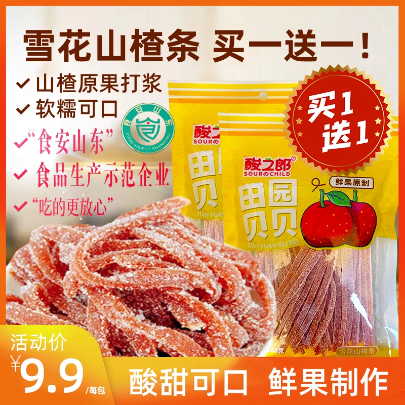【到手1包】雪花山楂条酸之郎田园贝贝系列山楂酸甜可口果味携带