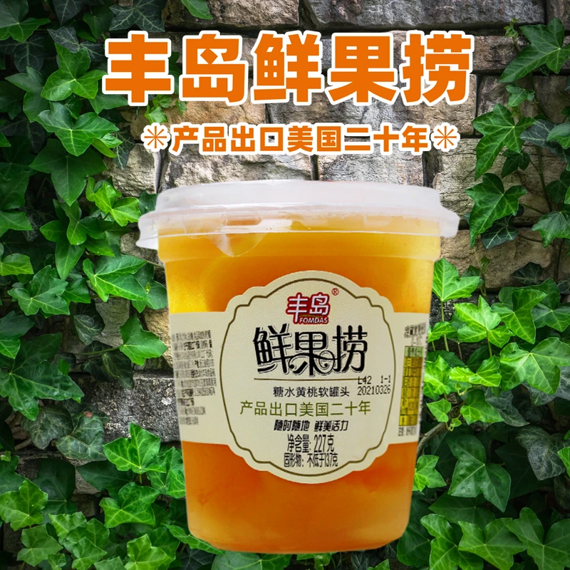 丰岛鲜果捞黄桃橘子什锦水果罐头197g*杯装糖水桔子