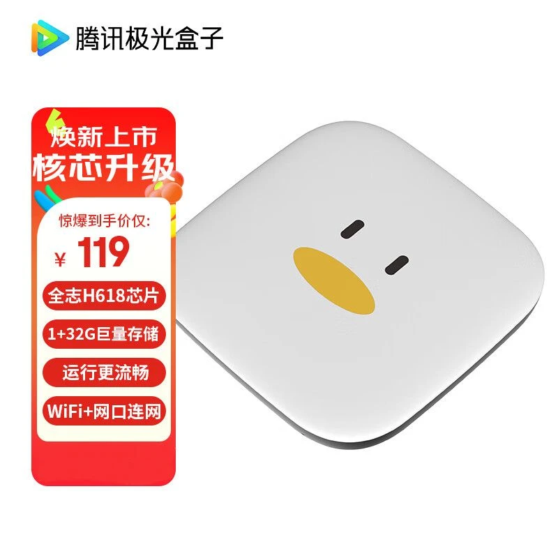 小湃腾讯极光盒子6SE电视网络机顶盒4K高清1+32G存储全志H618芯片