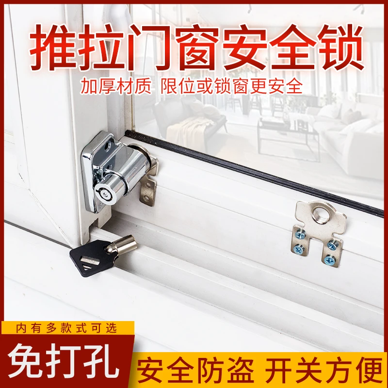 免打孔推拉门窗锁铝合金塑钢左右平移窗户防盗锁扣自弹安全限位锁