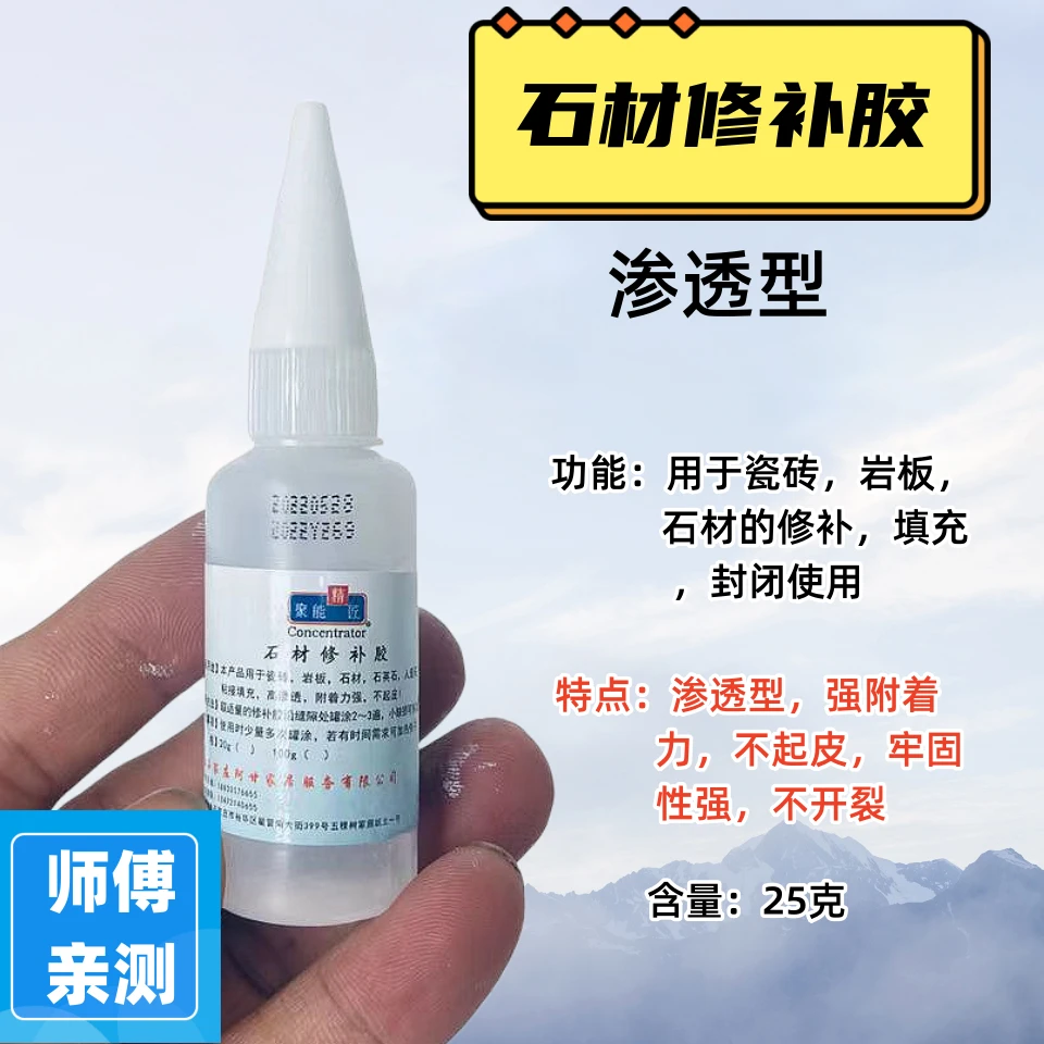 石材修补胶，瓷砖石材修补专用胶水粘接品牌家居