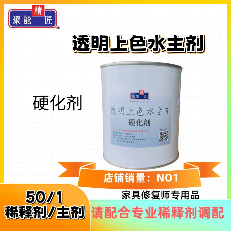 硬化剂透明上色水稀释剂上色水主剂干燥快固色牢固不变色净味稀释