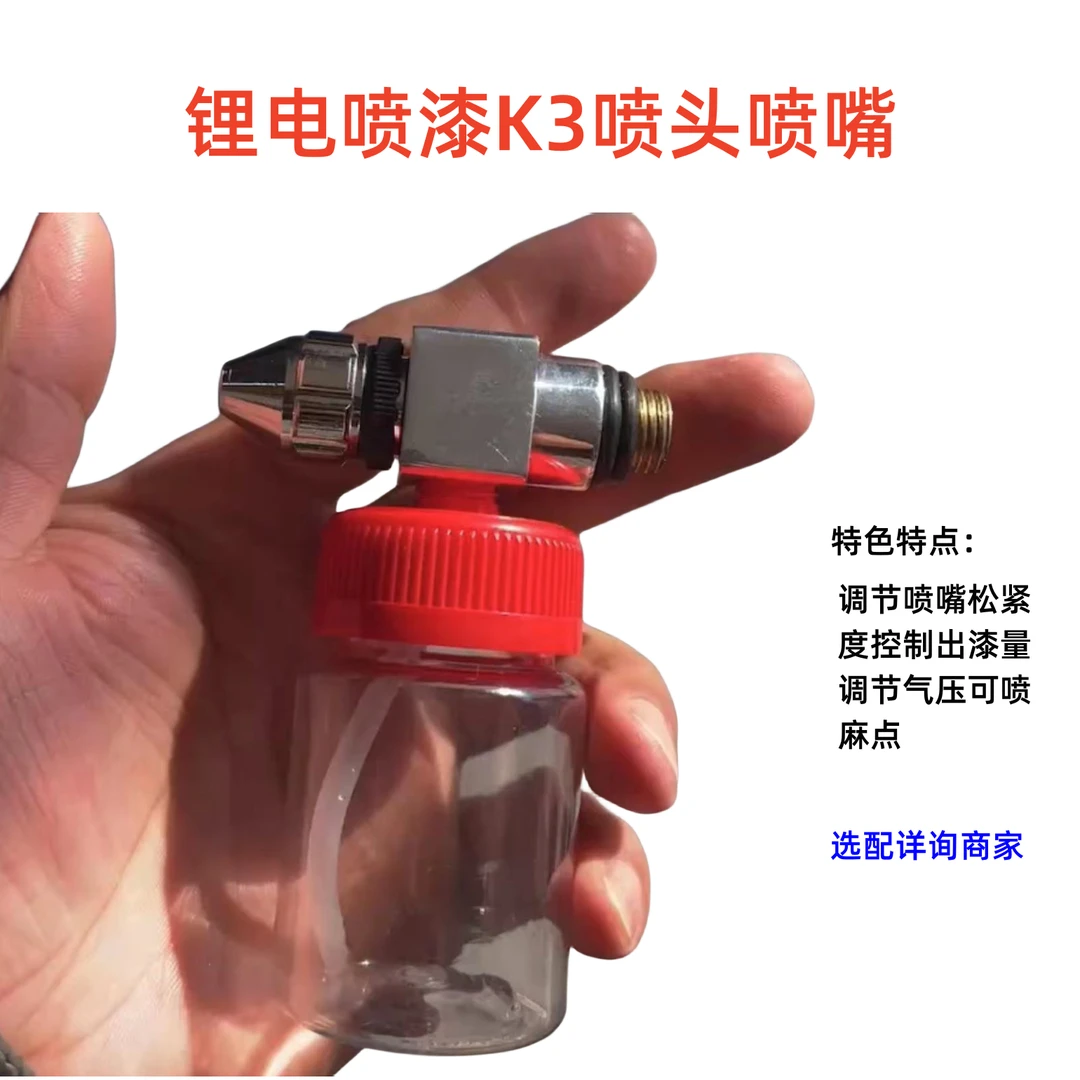 锂电喷枪金属喷头喷嘴新型喷涂使用上下备用适用型号