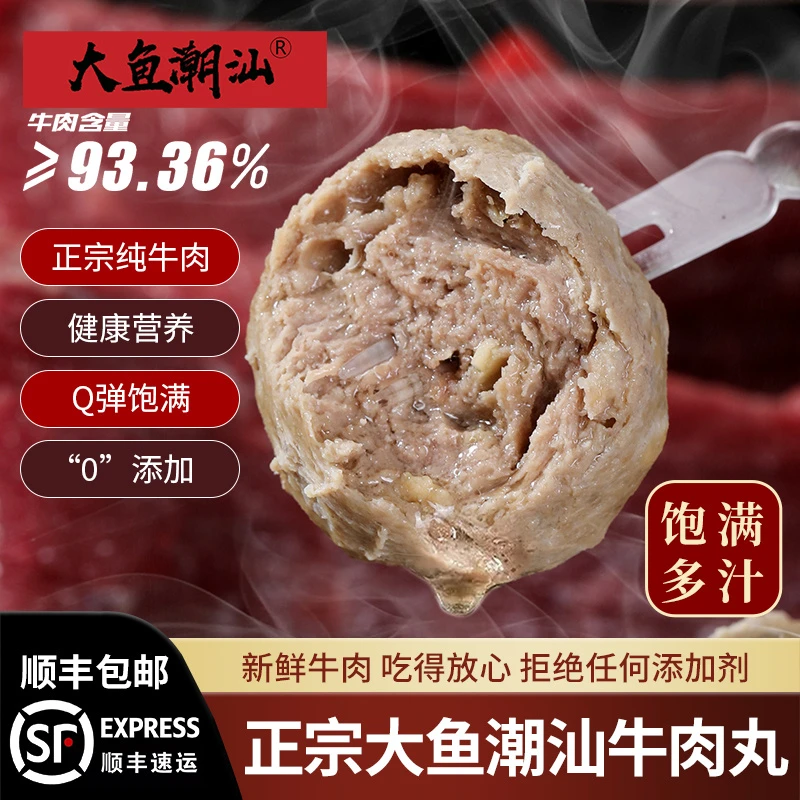 大鱼潮汕牛肉丸 新鲜黄牛肉制作 牛肉含量≥93.36% 8包礼品套装【3】