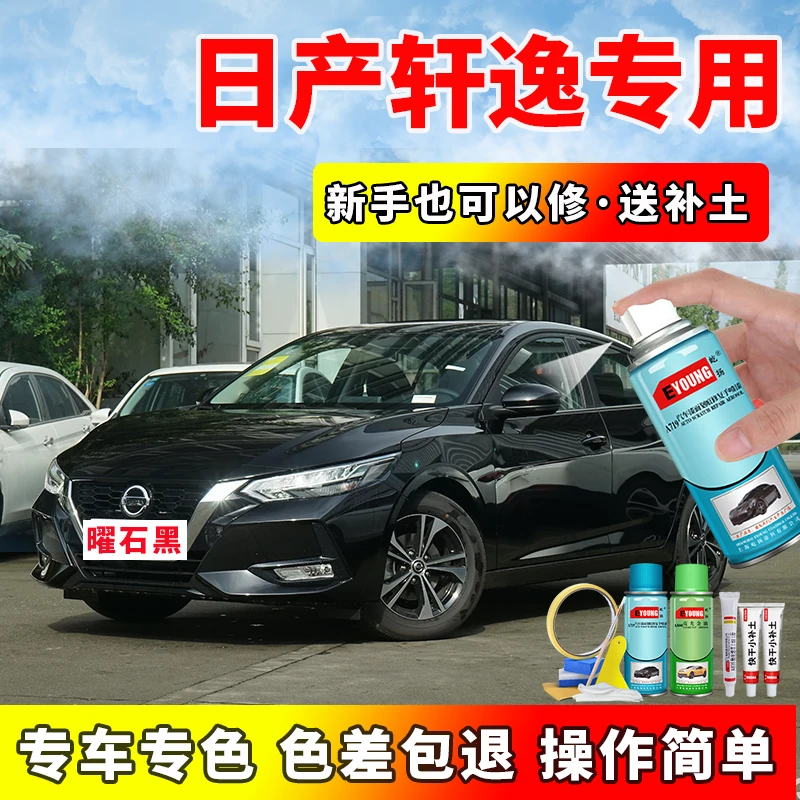 14代日产轩逸曜石黑色专用自喷漆汽车漆划痕修复原厂漆油漆补漆笔