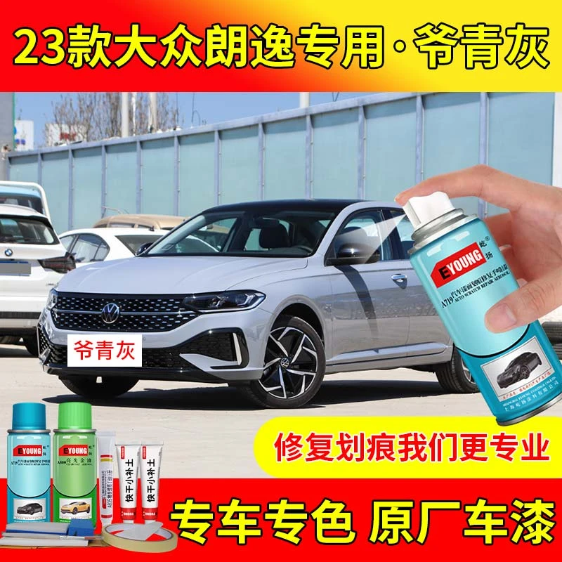 23款大众朗逸爷青灰色车漆划痕修复自喷漆原厂专用防锈补漆笔油漆