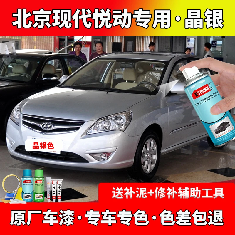 北京现 代悦动晶银色自喷漆原厂专用车漆划痕修复补漆笔银色油漆