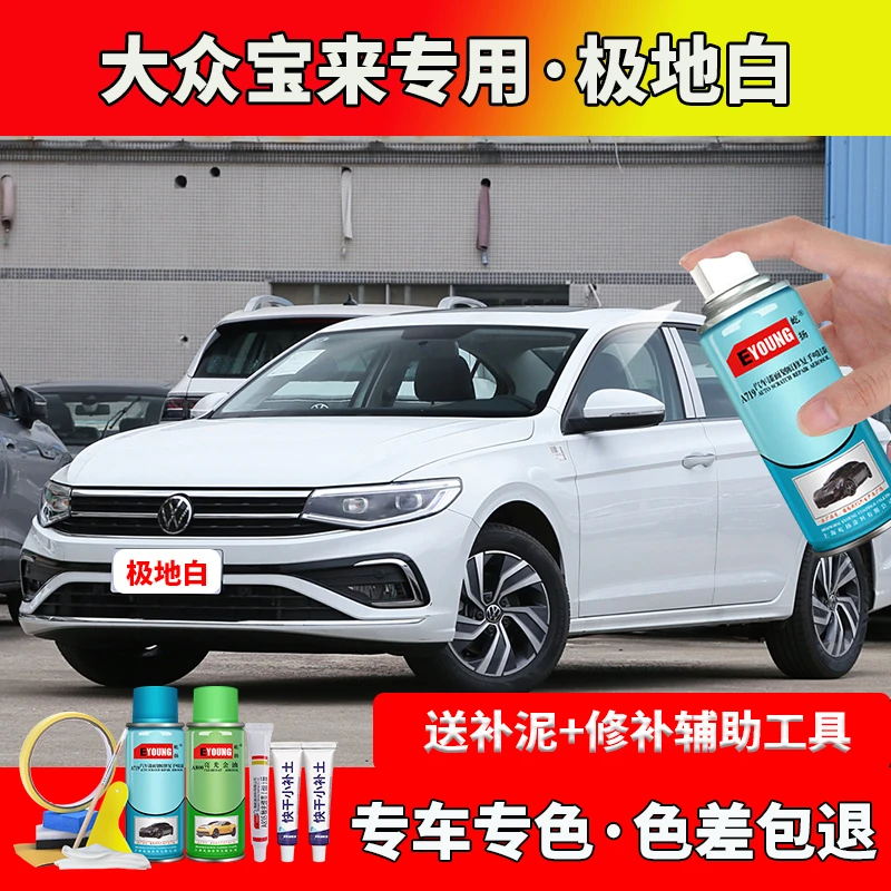 20/21/23/24款大众宝来极地白色自喷漆划痕修复补漆笔专用原车漆