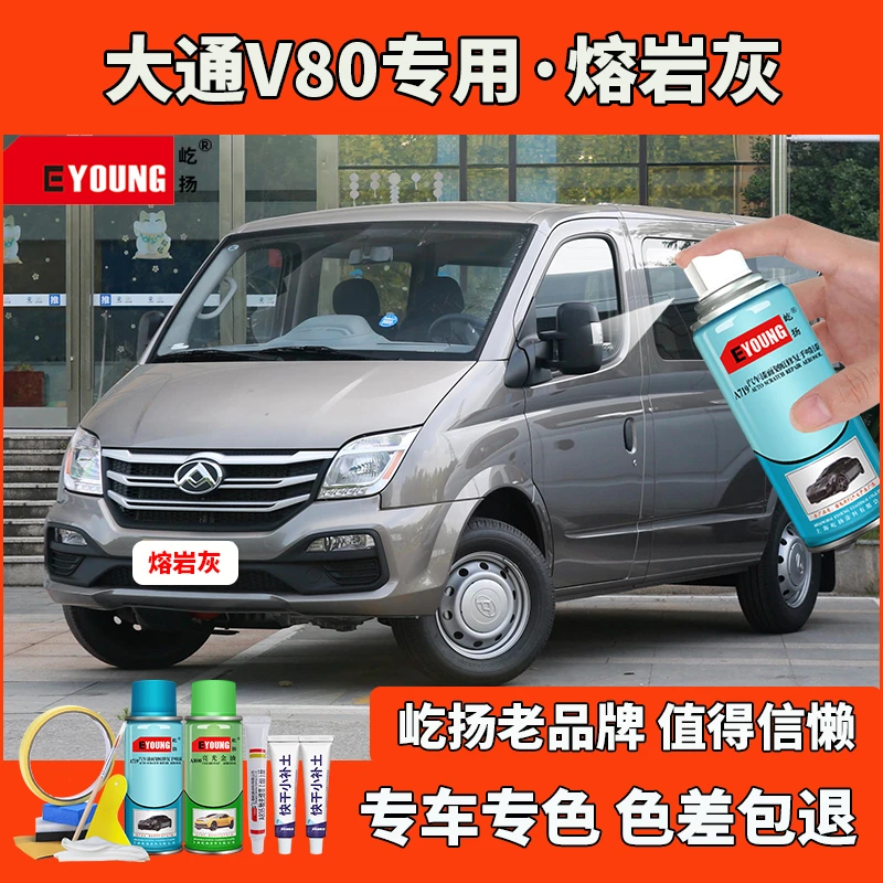 大通V80熔岩灰色自喷漆车漆划痕修复原厂防锈油漆专用补漆笔
