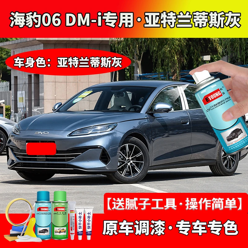 比亚迪海豹06 DM-i亚特兰蒂斯灰色自喷漆补漆笔汽车划痕修补专用