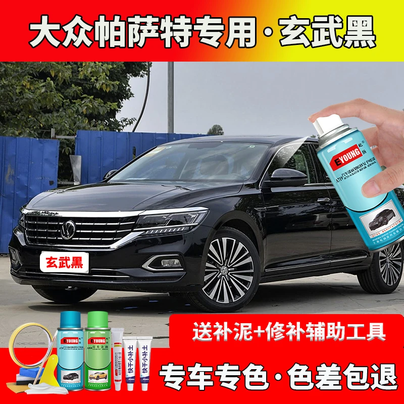 19/20/21款大众帕萨特玄武黑色自喷漆汽车划痕刮痕修复专用补漆笔