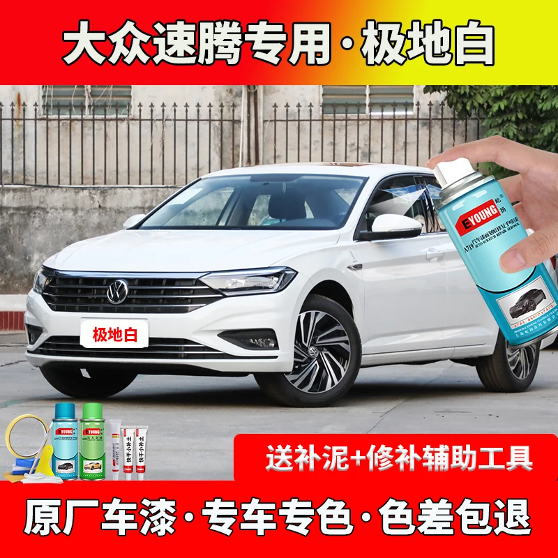 15-23款大众速腾极地白色自喷漆补漆笔汽车漆划痕修复原厂白色漆