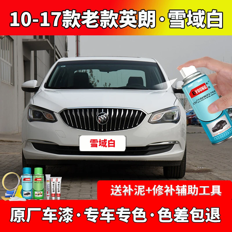 适用10-17款别克英朗雪域白色自喷漆原厂车漆划痕修复专用防锈漆
