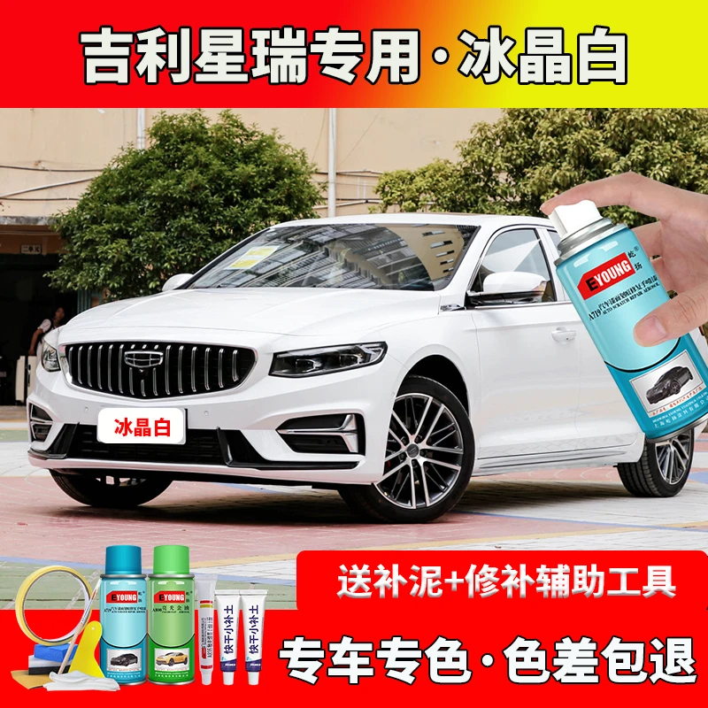 适用21-26款吉利星瑞补漆冰晶白自喷漆笔汽车划痕修复专用防锈漆
