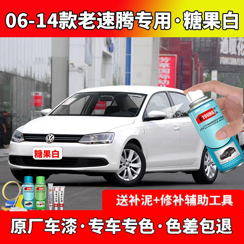 06-14款老款速腾糖果白专用自喷漆划痕修复原厂防锈白色补漆大众