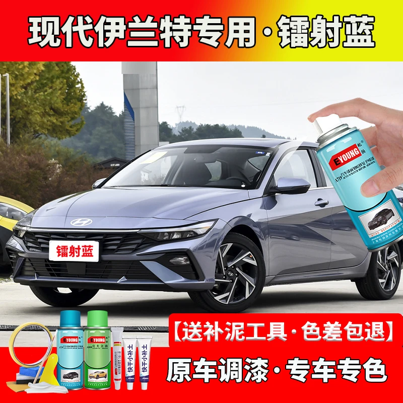 现代伊兰特镭射蓝自喷漆补漆笔划痕刮痕修复神器汽车修复专用车漆