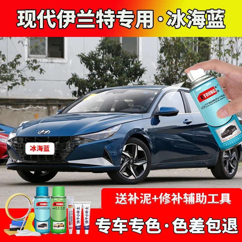 第七代伊兰特冰海蓝色补漆笔车漆划痕修复防锈原厂油漆自喷漆现代