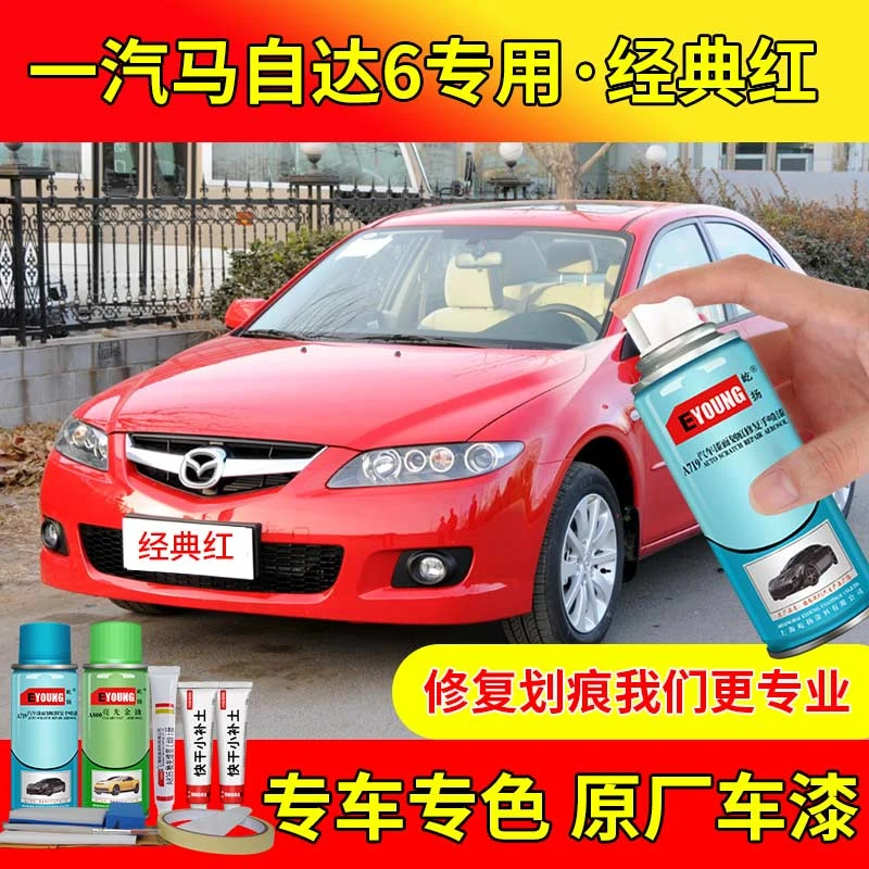 老款马自达6经典红色车漆划痕修复原厂防锈油漆马六自喷漆补漆笔