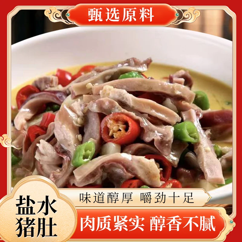 盐水猪肚苏州特产香脆下酒菜新鲜盐水猪肚真空包装熟食凉拌即食