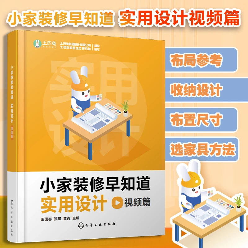 【正版新书】小家装修早知道 实用设计视频版 实用装修知识干货