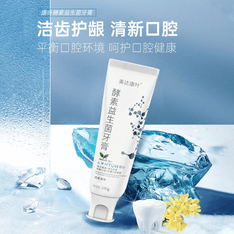 美达康叶【30天试用期】酵素益生菌牙膏清新口气去渍不含氟100g/4支