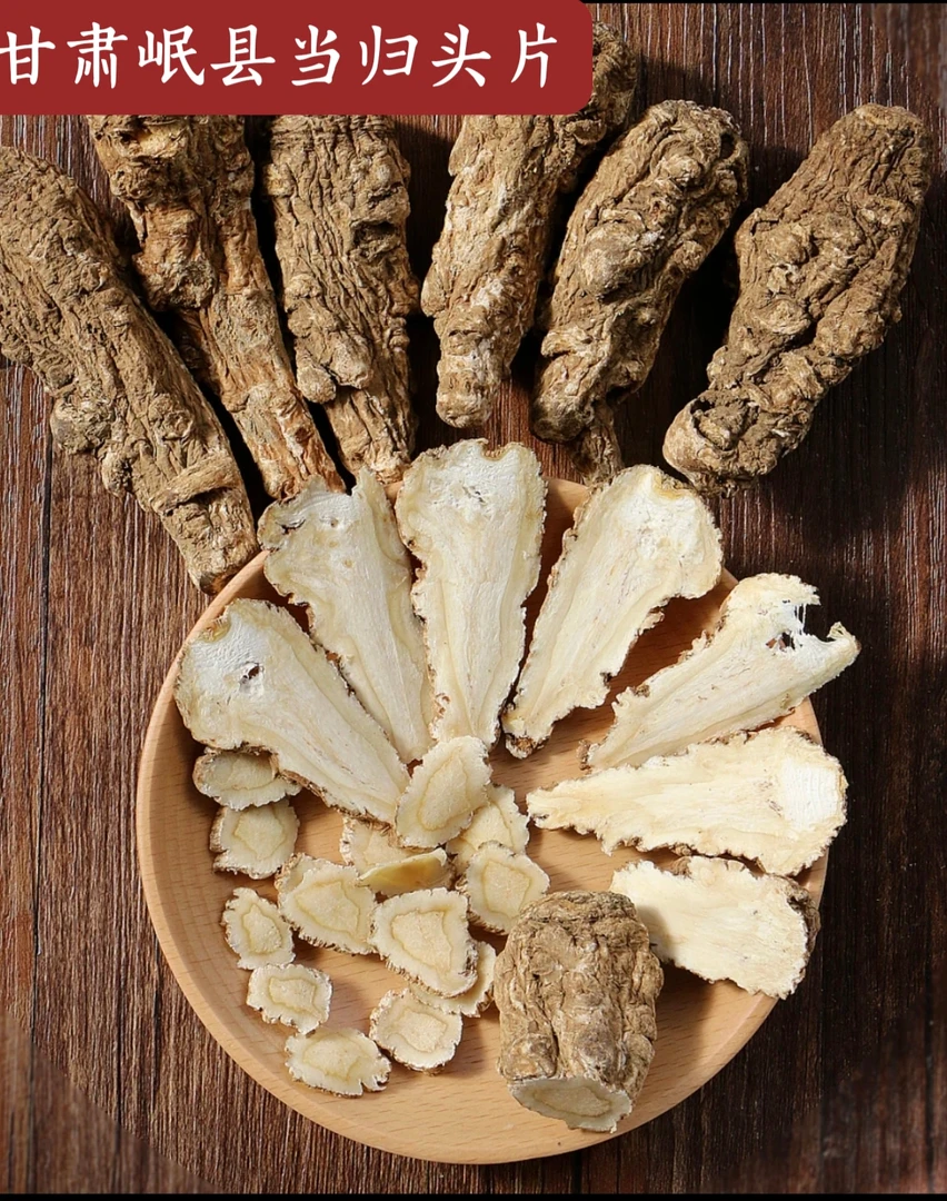 当归头片甘肃岷县原产地无硫当归头片泡水煲汤炖肉可搭配黄芪党参