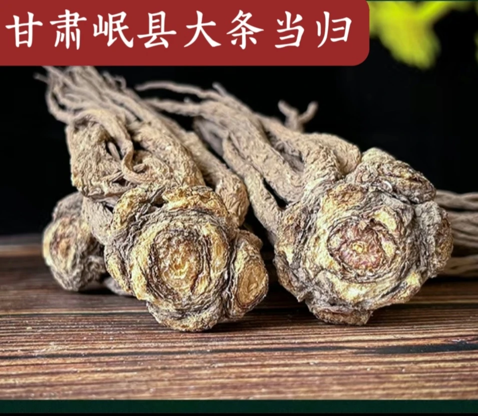 大条全当归甘肃岷县原产地无硫全当归可搭配黄芪党参泡水煲汤炖肉