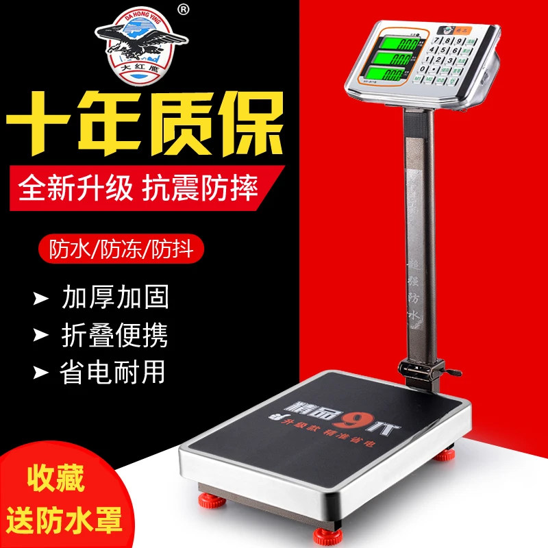 大红鹰电子秤商用小型100kg称重电子称台秤卖菜家用计价秤300公斤