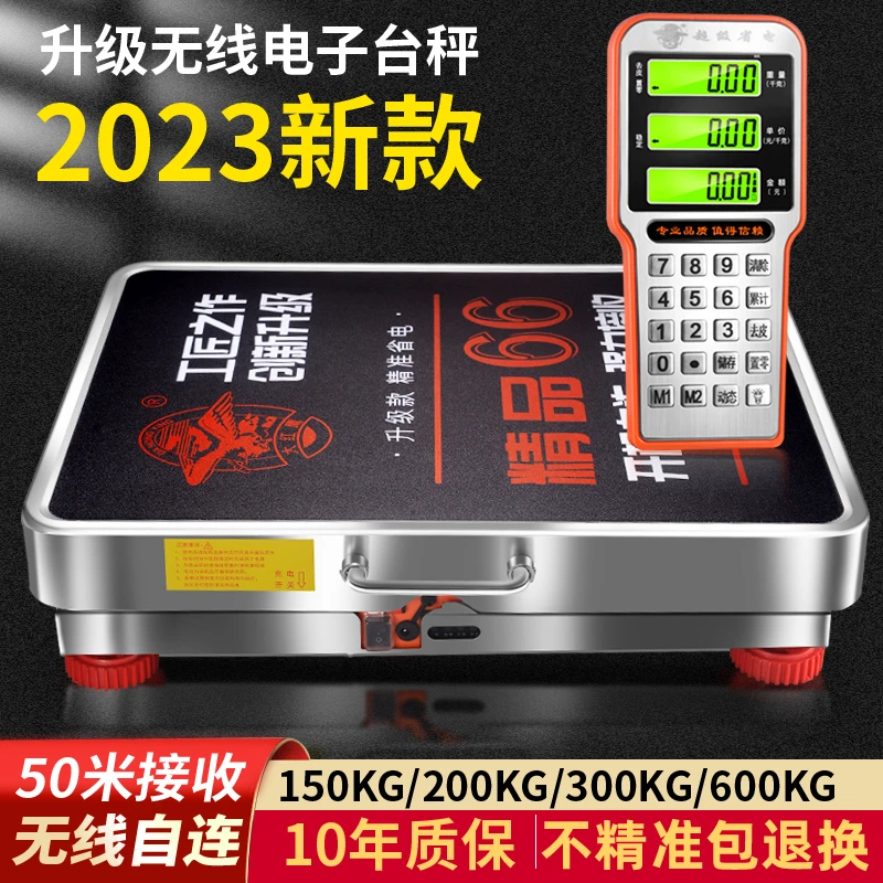 大红鹰无线电子秤商用150kg精准电子称重家用小型台秤手提600公斤