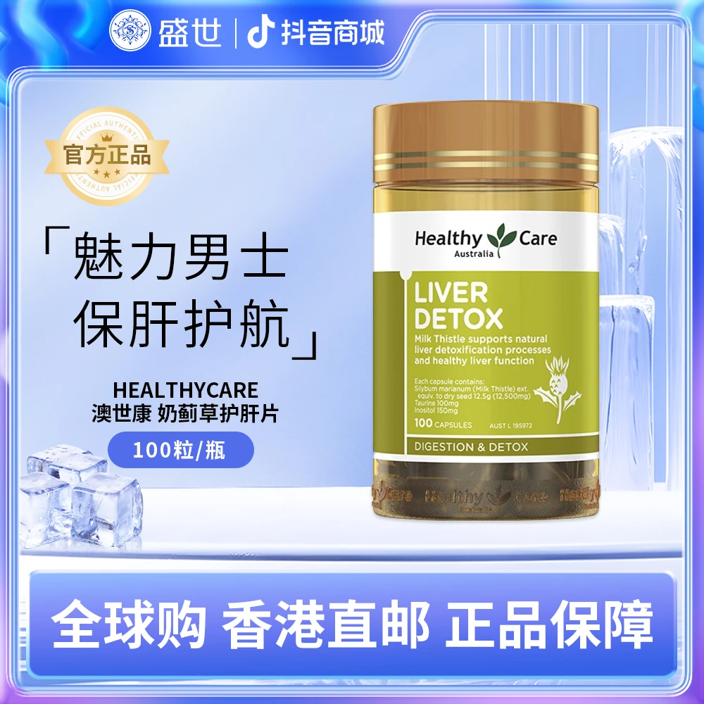 澳洲进口奶蓟草男士护肝片胶囊加班熬夜喝酒应酬人士常备100粒/瓶
