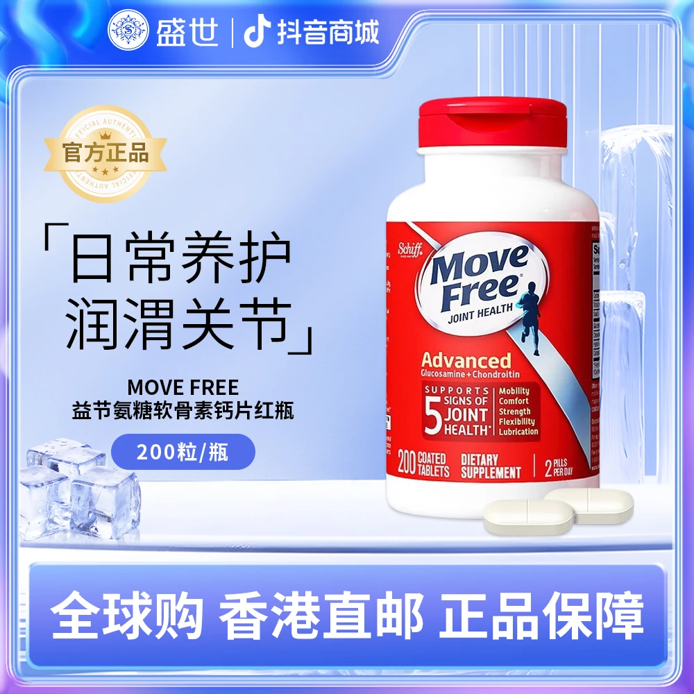 美国进口ekang氨糖软骨素钙片维骨力中老年人关节日常养护【红瓶】